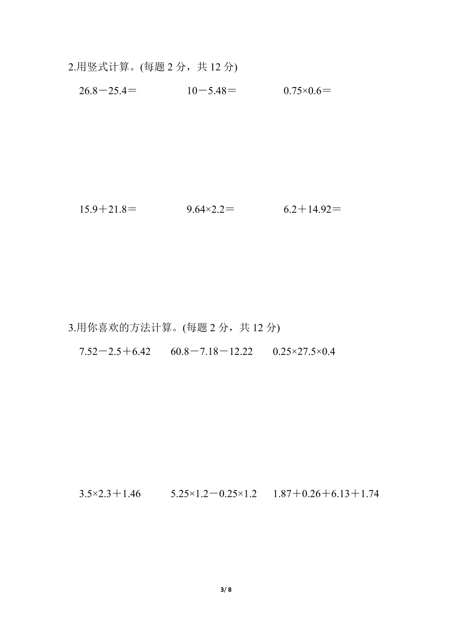 北师大四年级下册数学测试卷含答案-期中检测卷一.doc_第3页