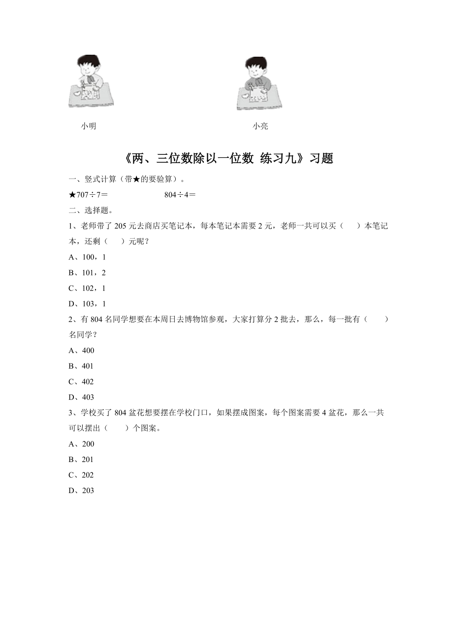 《两、三位数除以一位数》习题2.doc_第2页