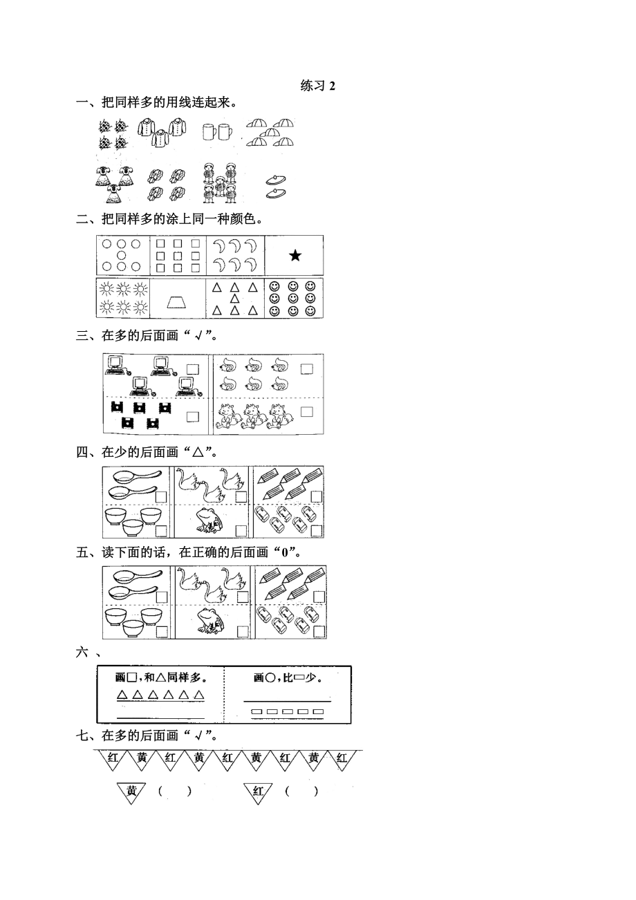 第一单元练习2.doc_第1页