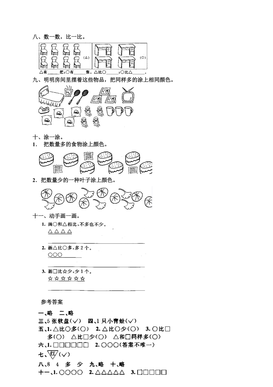 第一单元练习2.doc_第2页