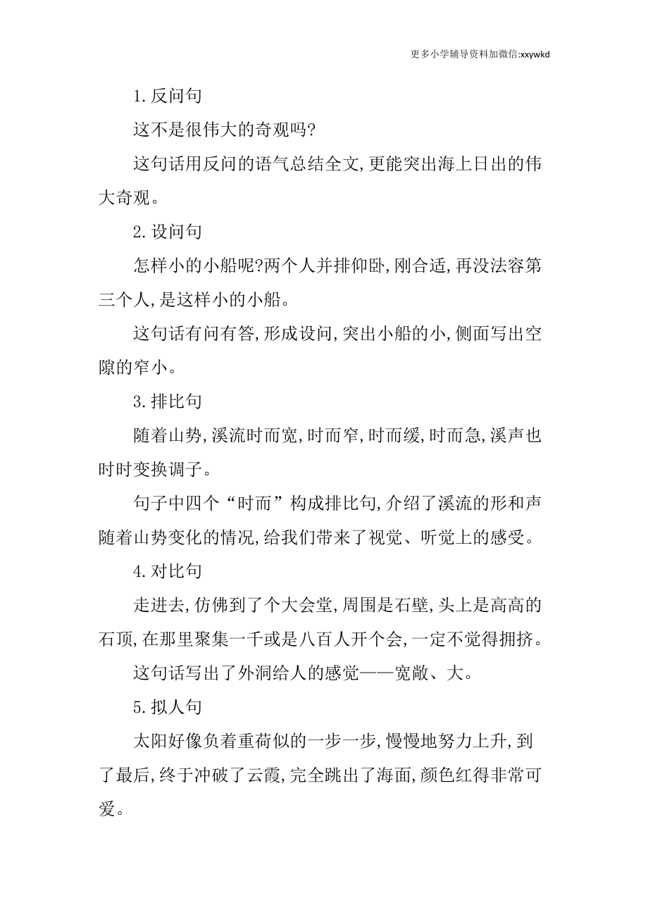 第五单元知识小结 (2).docx_第3页