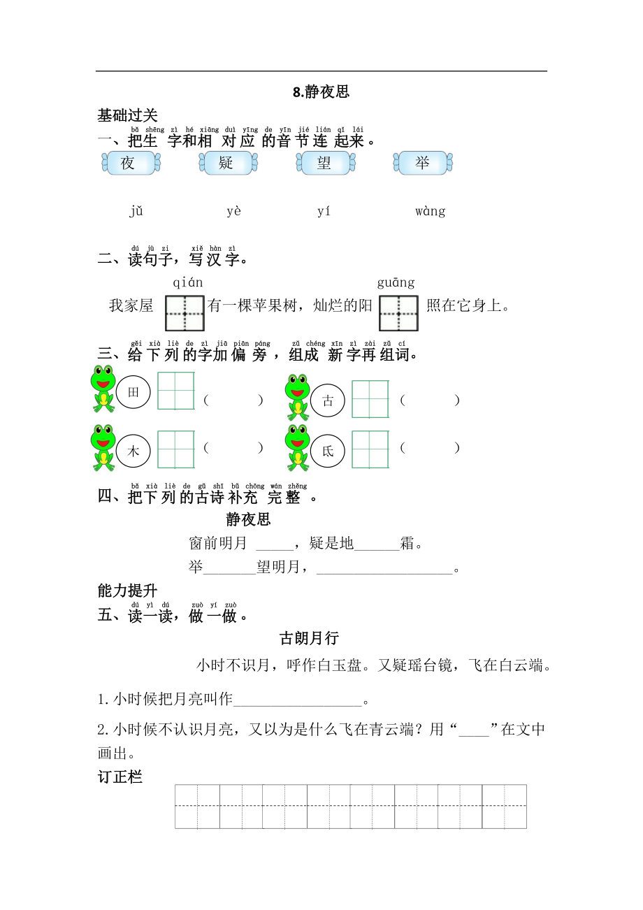 8.静夜思.doc_第1页