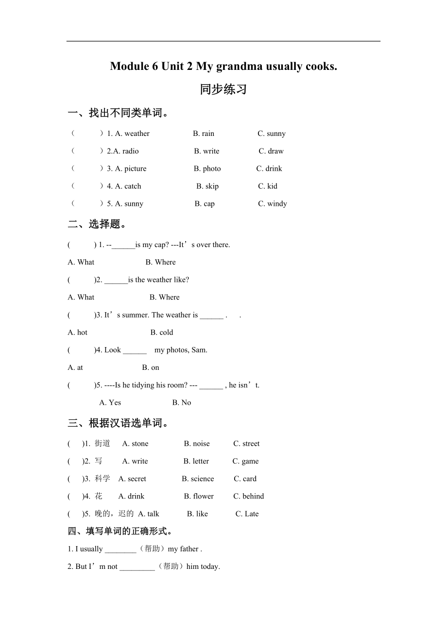 外研版小学英语（一年级起点）二年级下册Module 6 Unit 2 My grandma usually cooks.同步练习2.doc_第1页