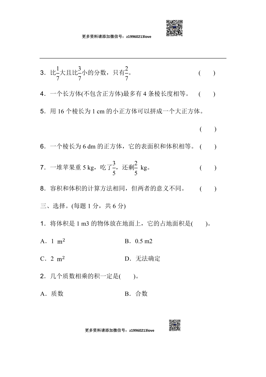 期末检测卷（一）.docx_第3页