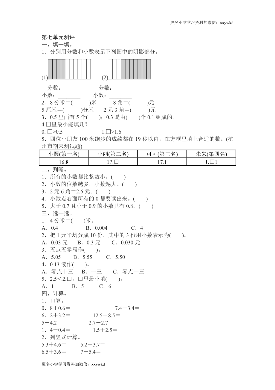 第7单元测试卷2.doc_第1页