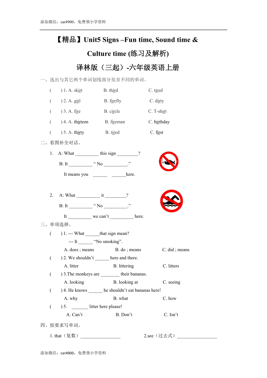 Unit5 Signs-Fun time, Sound time &Culture time （练习及解析）译林版（三起）-六年级英语上册+.doc_第1页