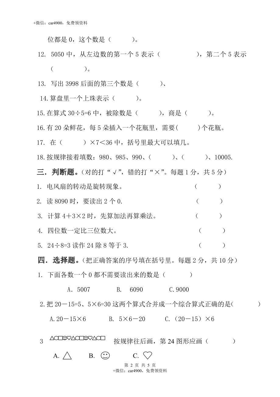 小学二年级下册数学期末试卷及答案1.doc_第2页