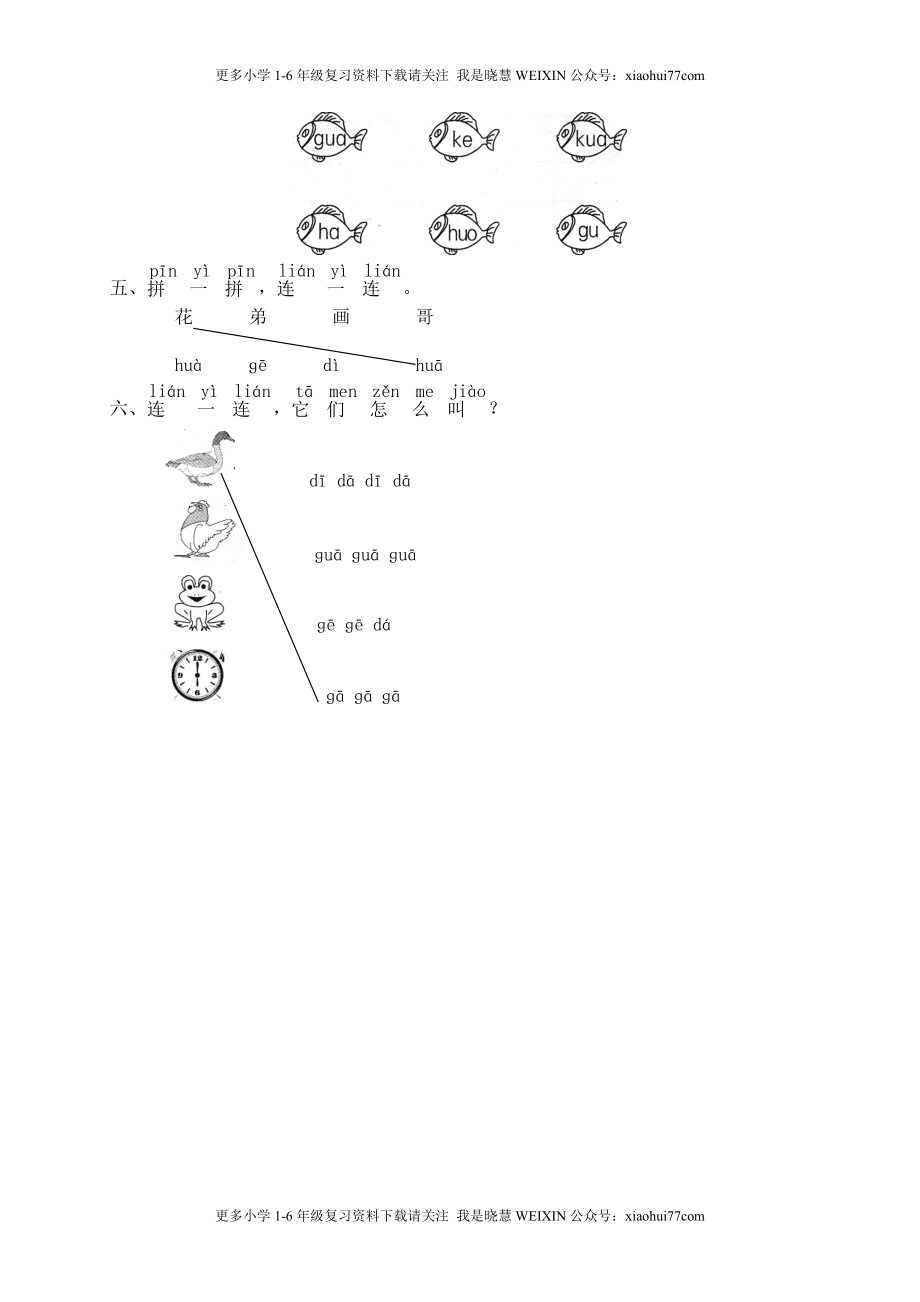 部编版-一年级上册上学期一课一练习题-语文课时练：汉语拼音5课时：g k h1.doc_第2页