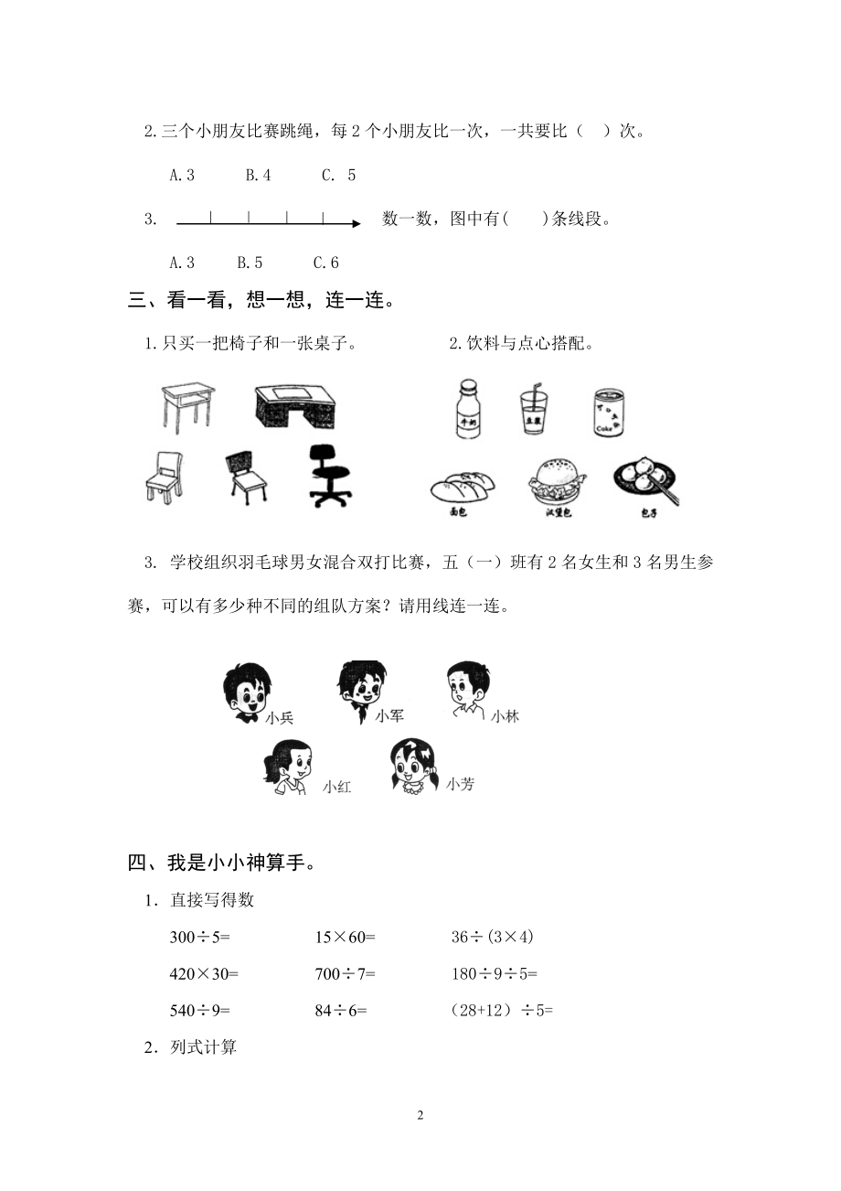 最新人教版三年级数学下册第8单元检测试卷.doc_第2页