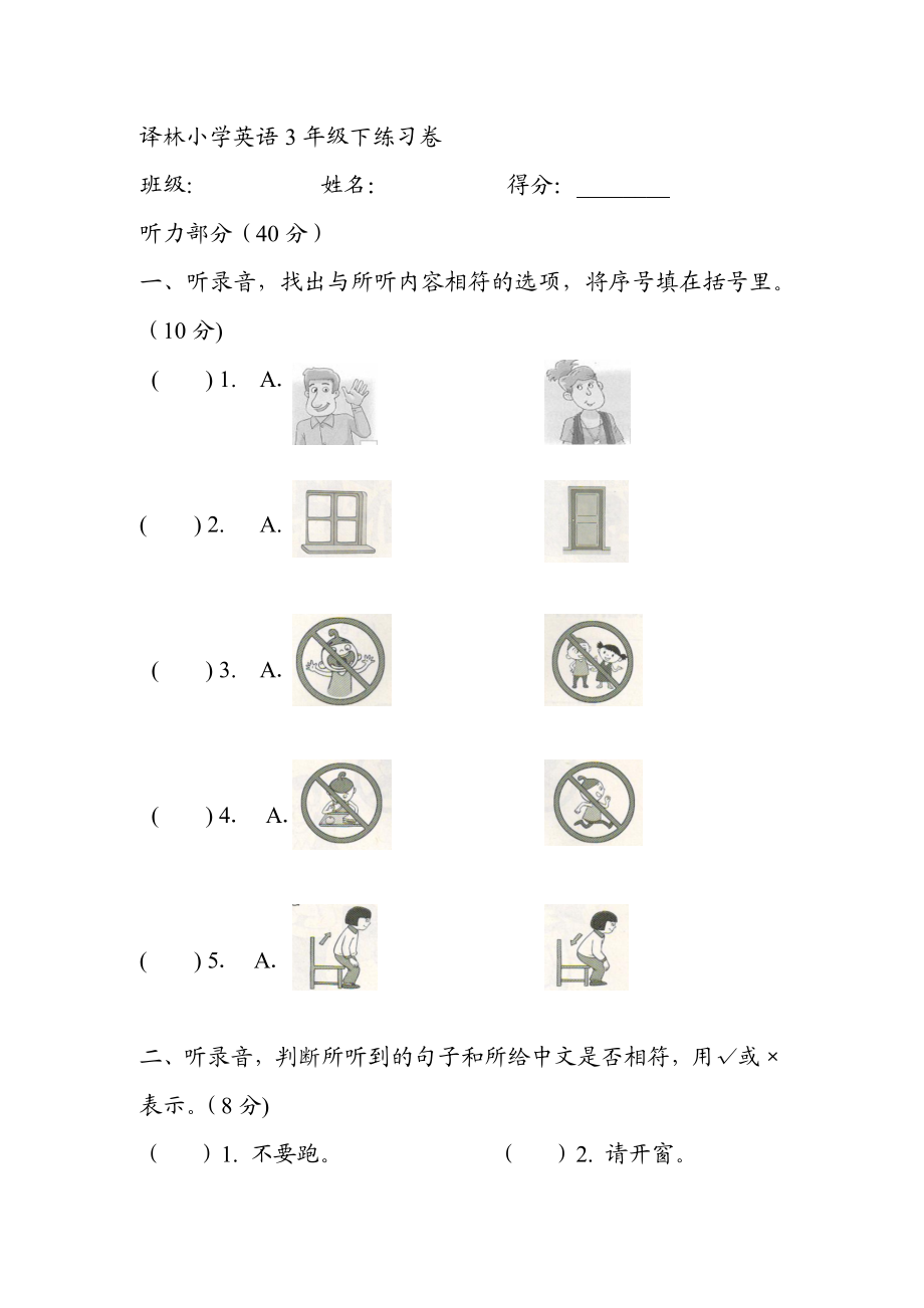 （译林版）三年级下册英语第二单元测试卷.doc_第1页