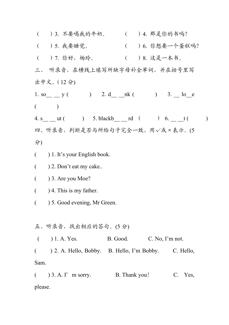 （译林版）三年级下册英语第二单元测试卷.doc_第2页