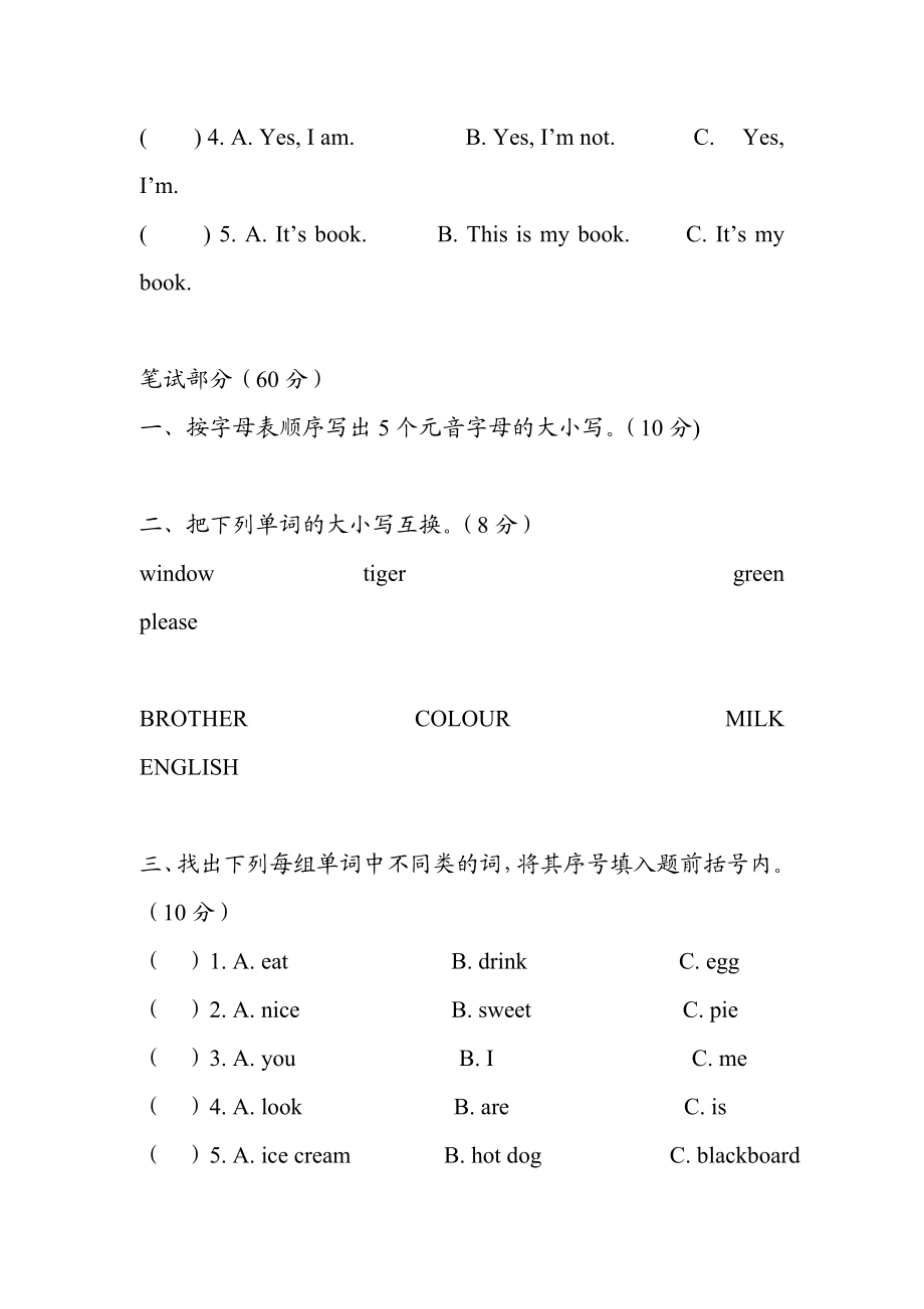 （译林版）三年级下册英语第二单元测试卷.doc_第3页