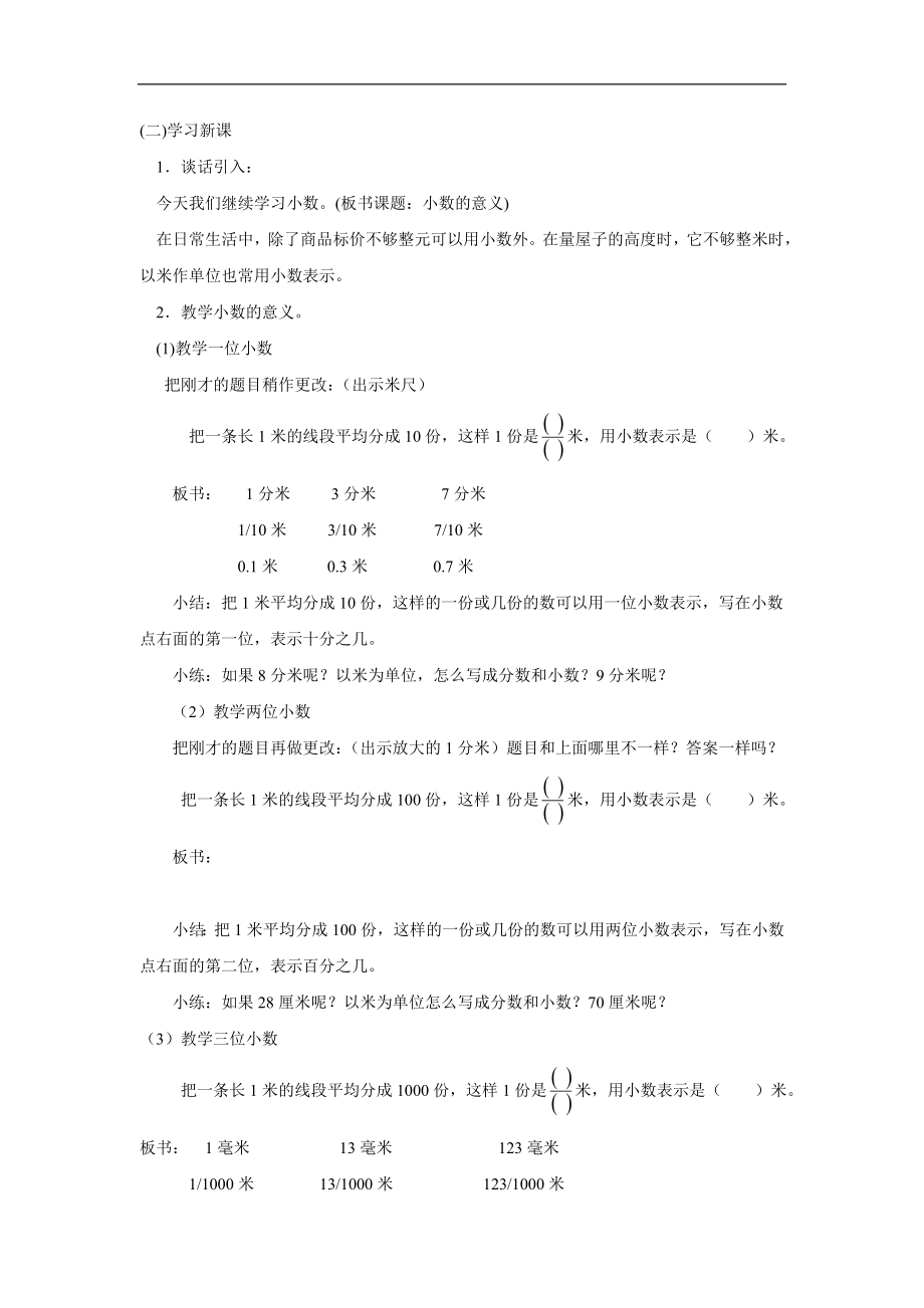 《小数的意义和性质3》教案.doc_第2页