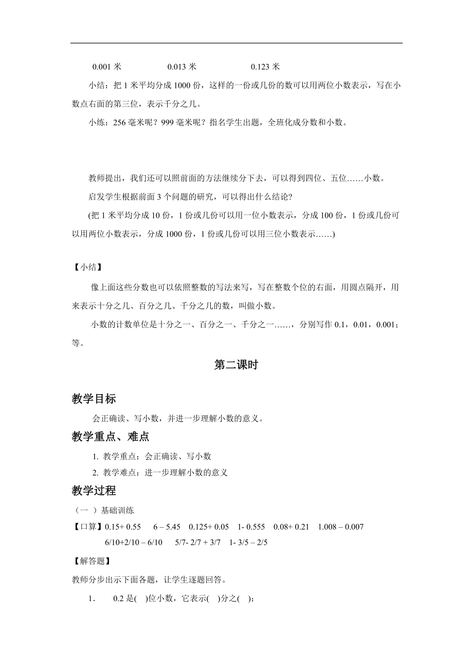 《小数的意义和性质3》教案.doc_第3页