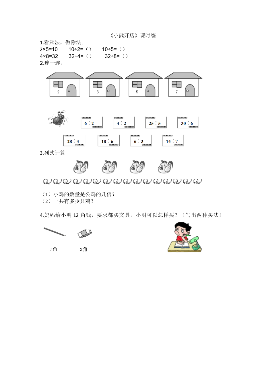 7.5小熊开店.doc_第1页