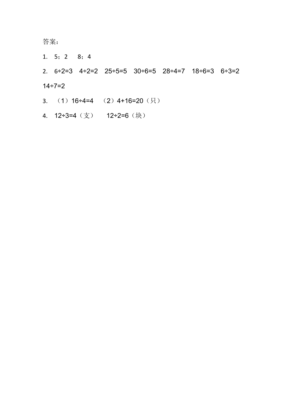 7.5小熊开店.doc_第2页