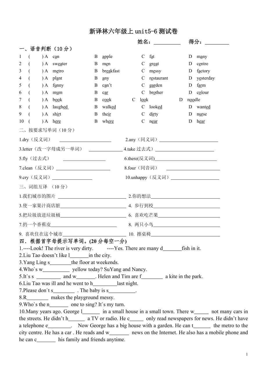 牛津译林六年级上学期第五六单元测试卷（三起）.doc_第1页