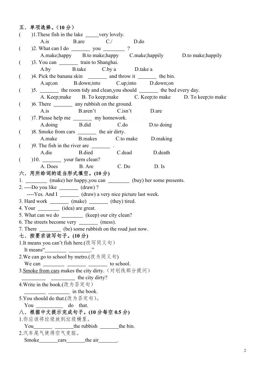 牛津译林六年级上学期第五六单元测试卷（三起）.doc_第2页