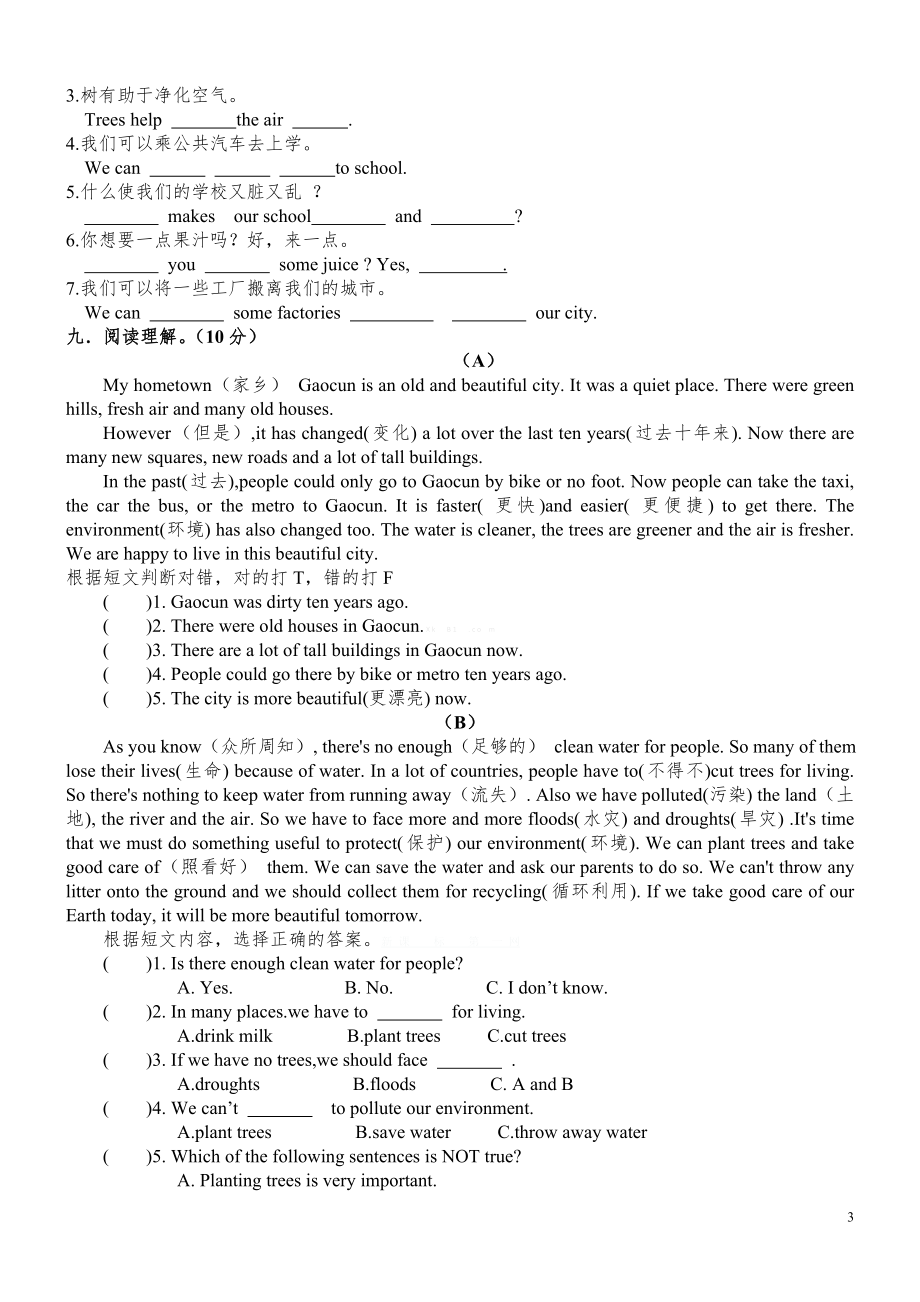 牛津译林六年级上学期第五六单元测试卷（三起）.doc_第3页