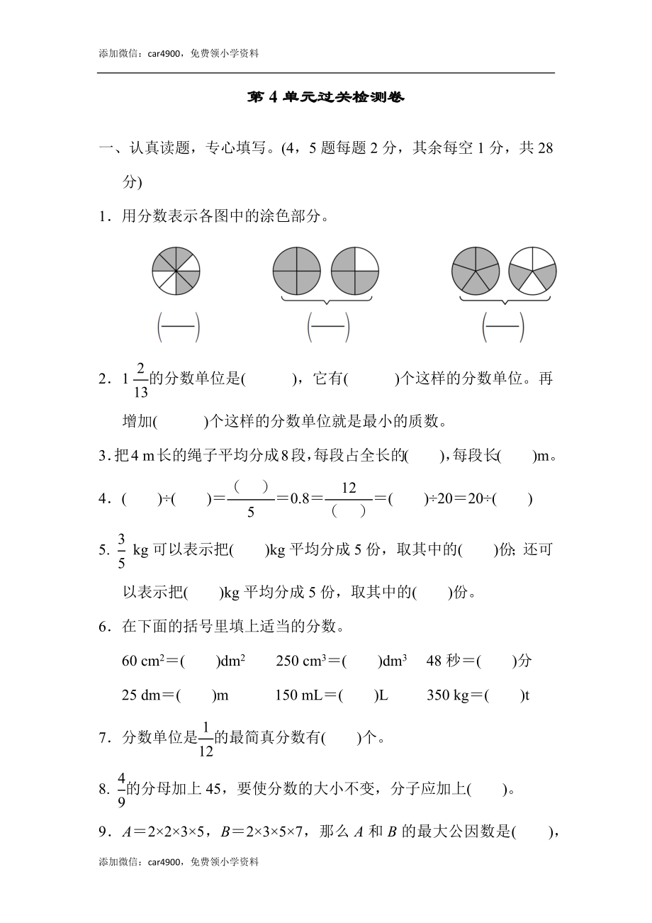 第4单元过关检测卷.docx_第1页