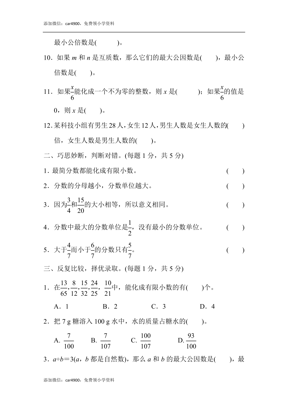 第4单元过关检测卷.docx_第2页