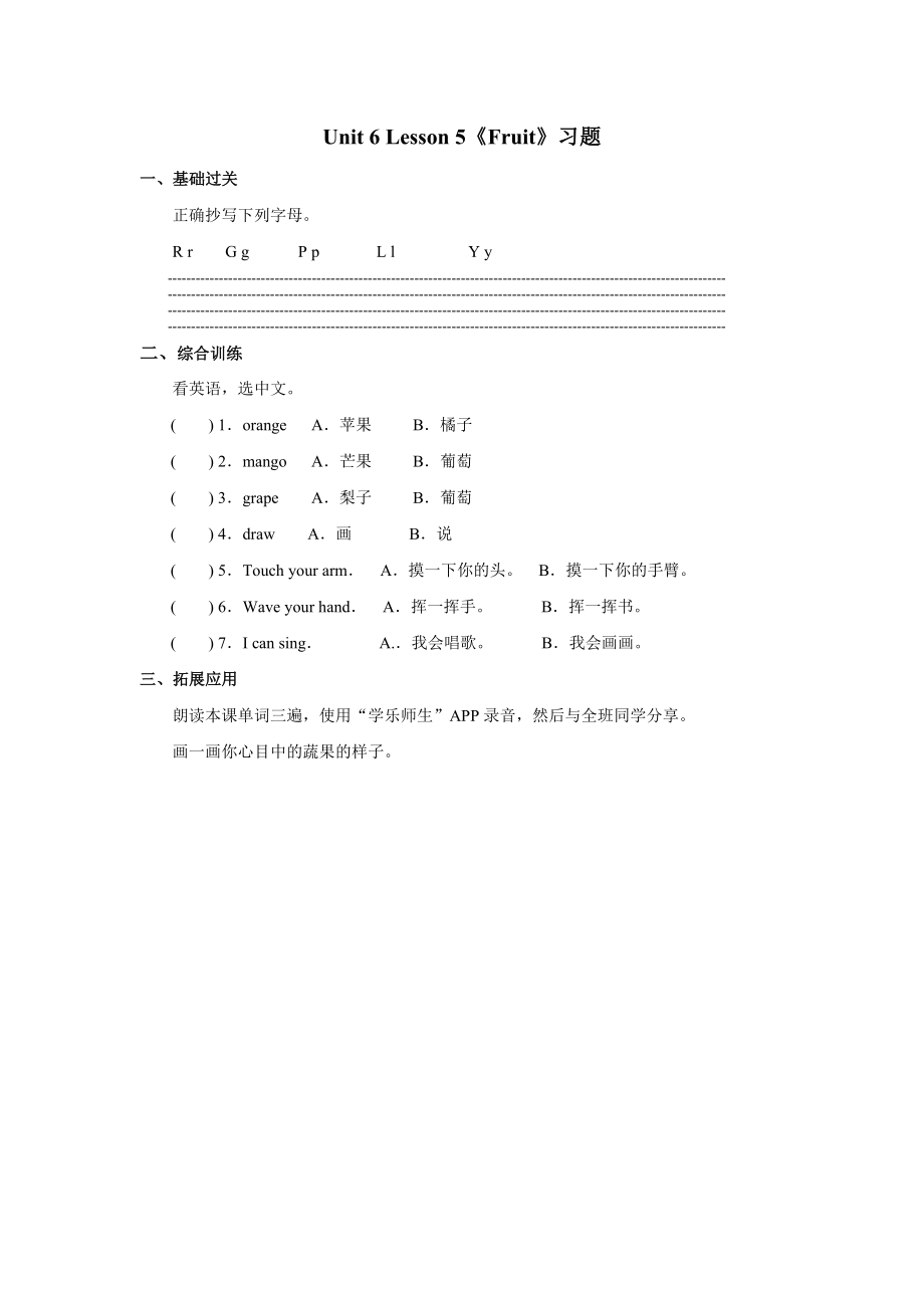 Unit6+lesson5《Fruit》习题.doc_第1页