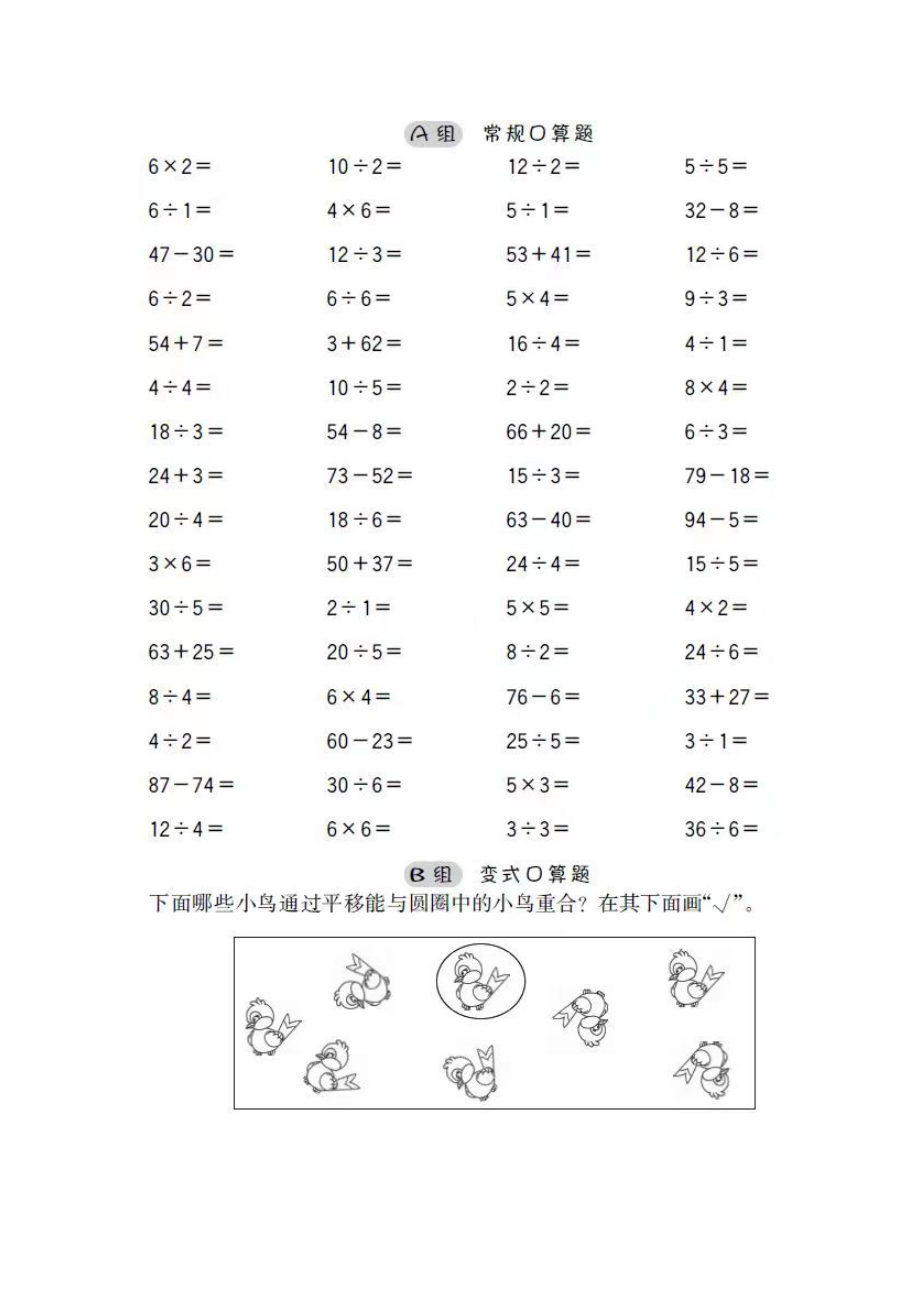 二年级口算.docx_第2页