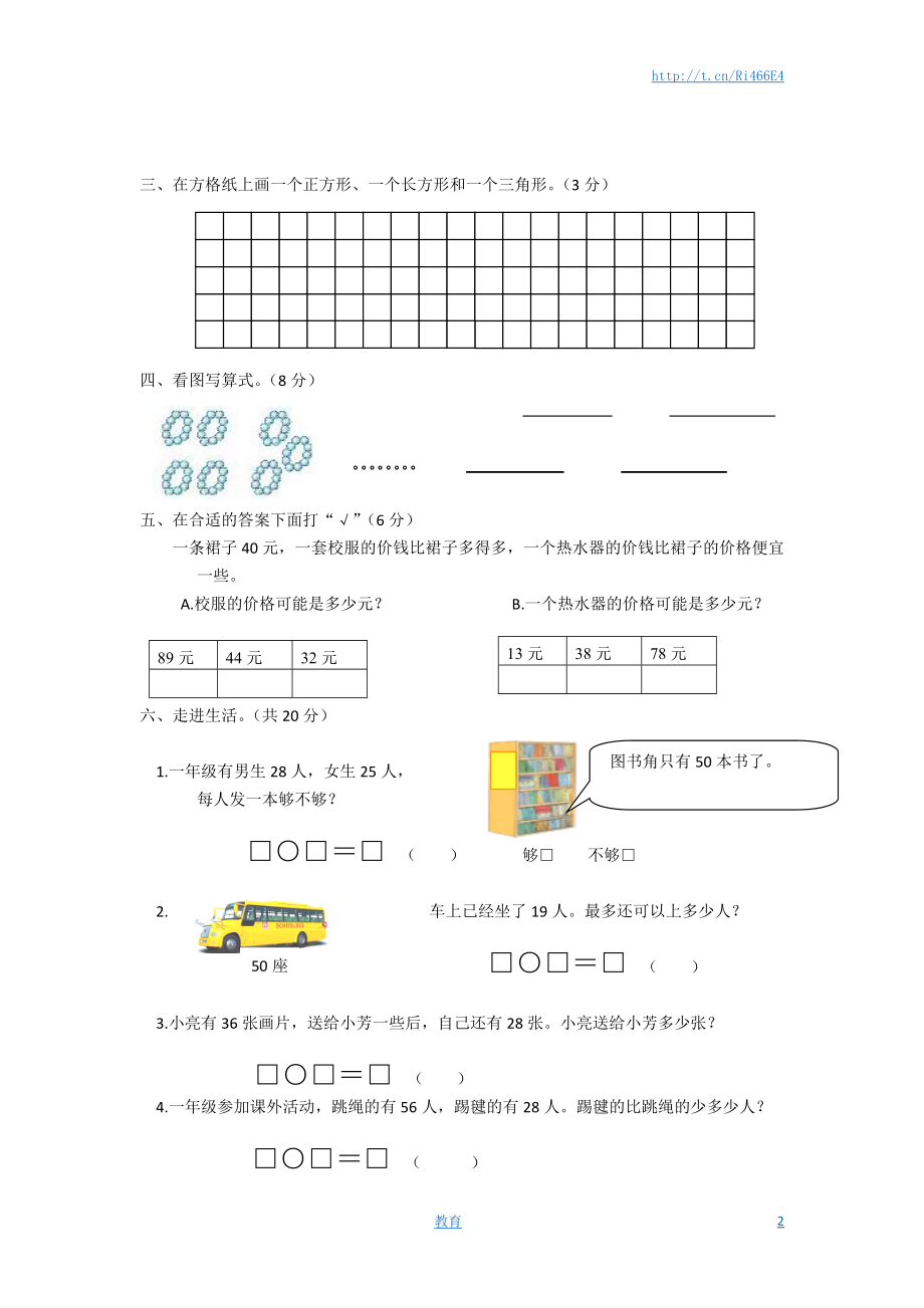 苏教版数学一年级下学期期末测试卷8.doc_第2页