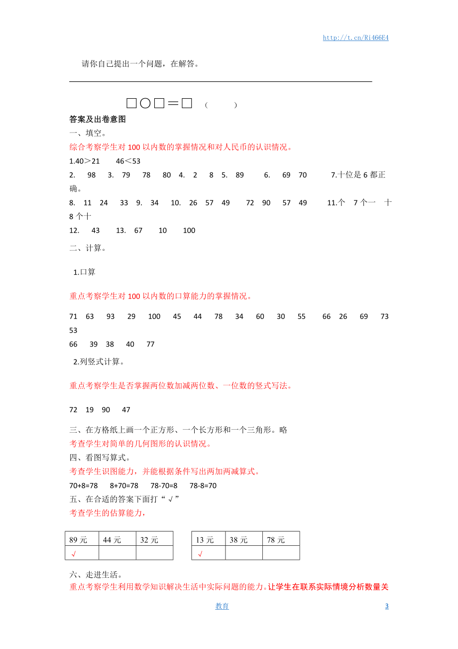 苏教版数学一年级下学期期末测试卷8.doc_第3页