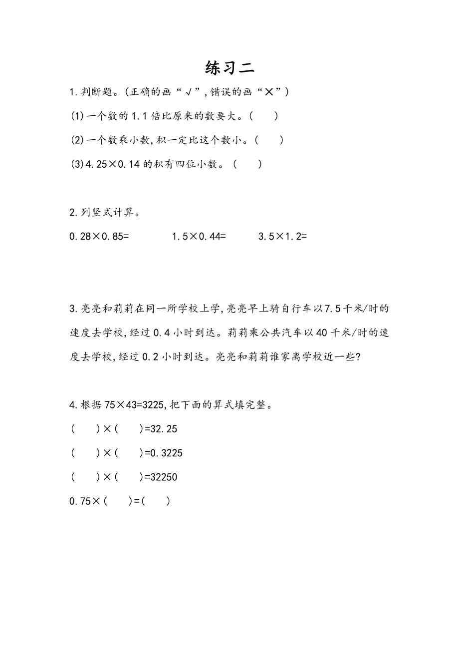 1.7 练习二.docx_第1页