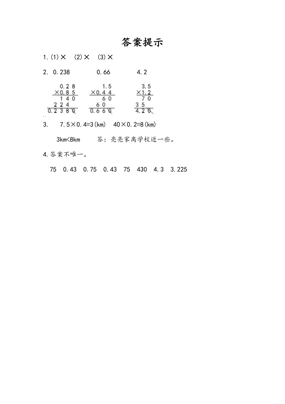 1.7 练习二.docx_第2页