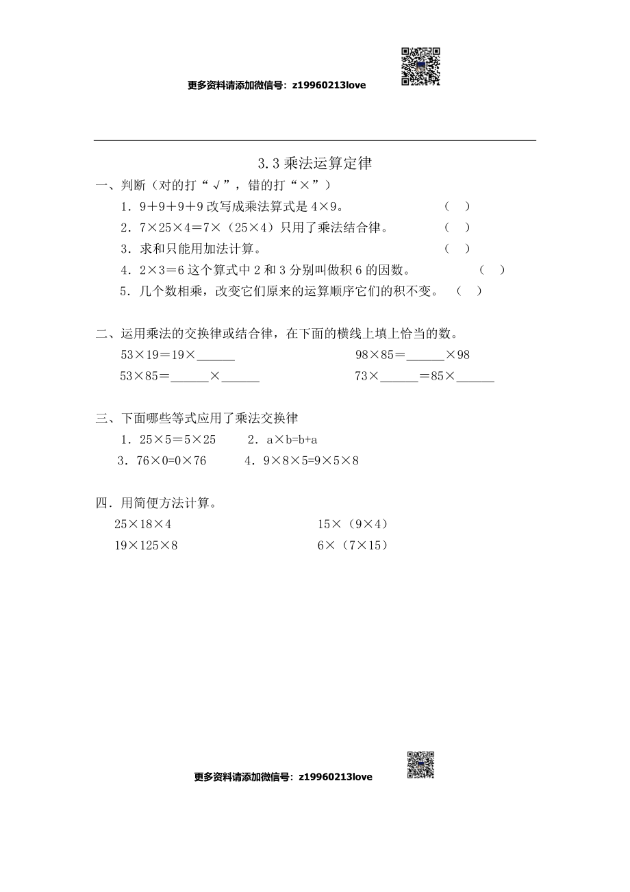 3.3乘法运算定律.doc_第1页