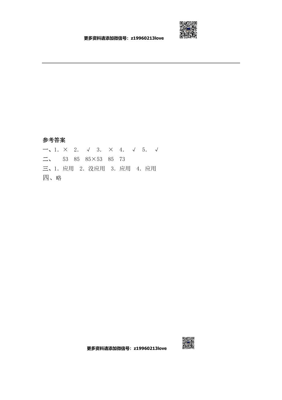 3.3乘法运算定律.doc_第2页