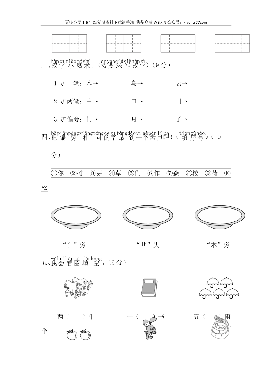 部编版语文一年级上册期末测试卷.docx_第2页