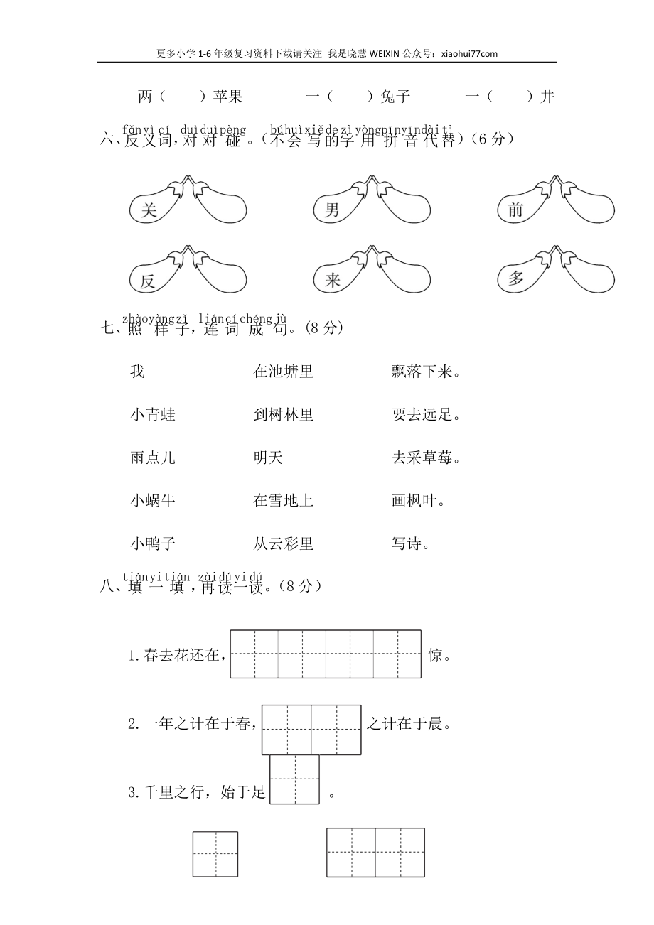 部编版语文一年级上册期末测试卷.docx_第3页