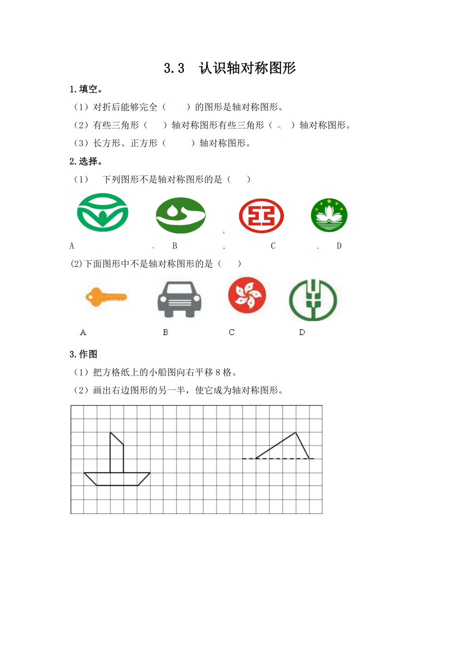 三（上）冀教版数学三单元课时：2 (2).docx_第1页