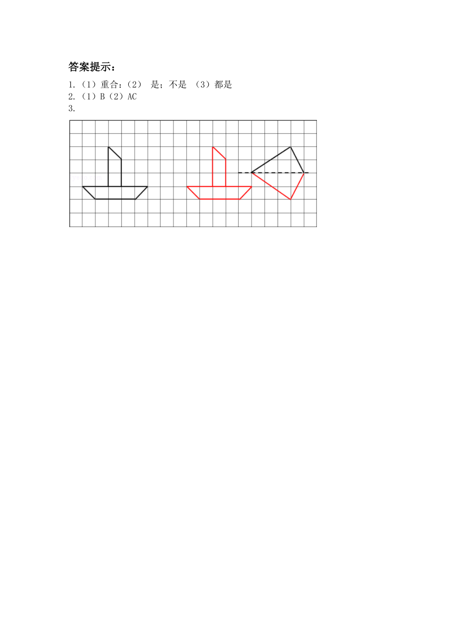 三（上）冀教版数学三单元课时：2 (2).docx_第2页