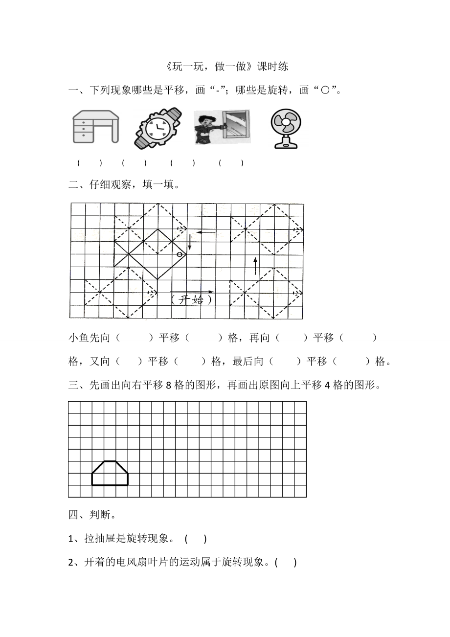 4.2玩一玩做一做.doc_第1页