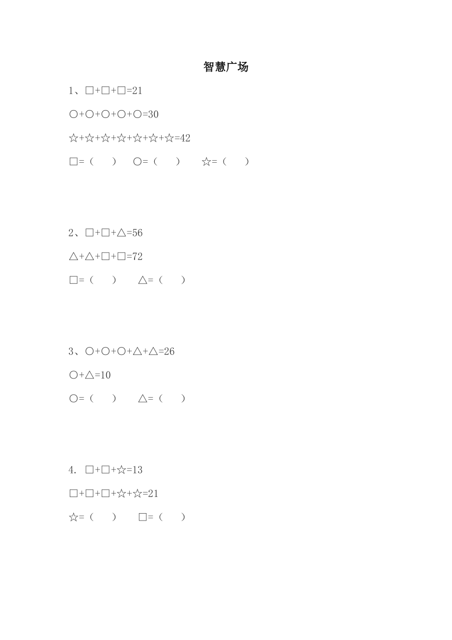 5.7 智慧广场.docx_第1页