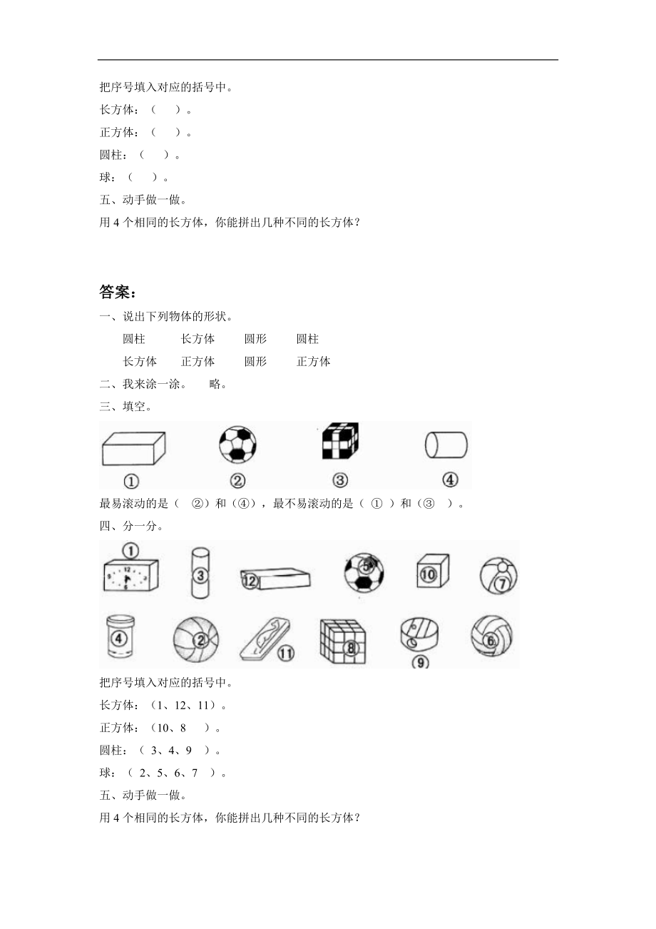 《认识图形（二）》习题3.doc_第2页