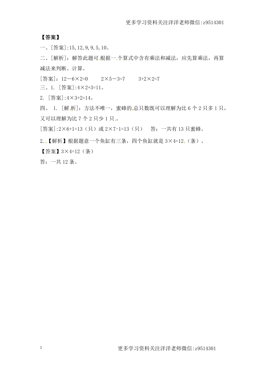 二（上）苏教版数学三单元课时.4.docx_第3页