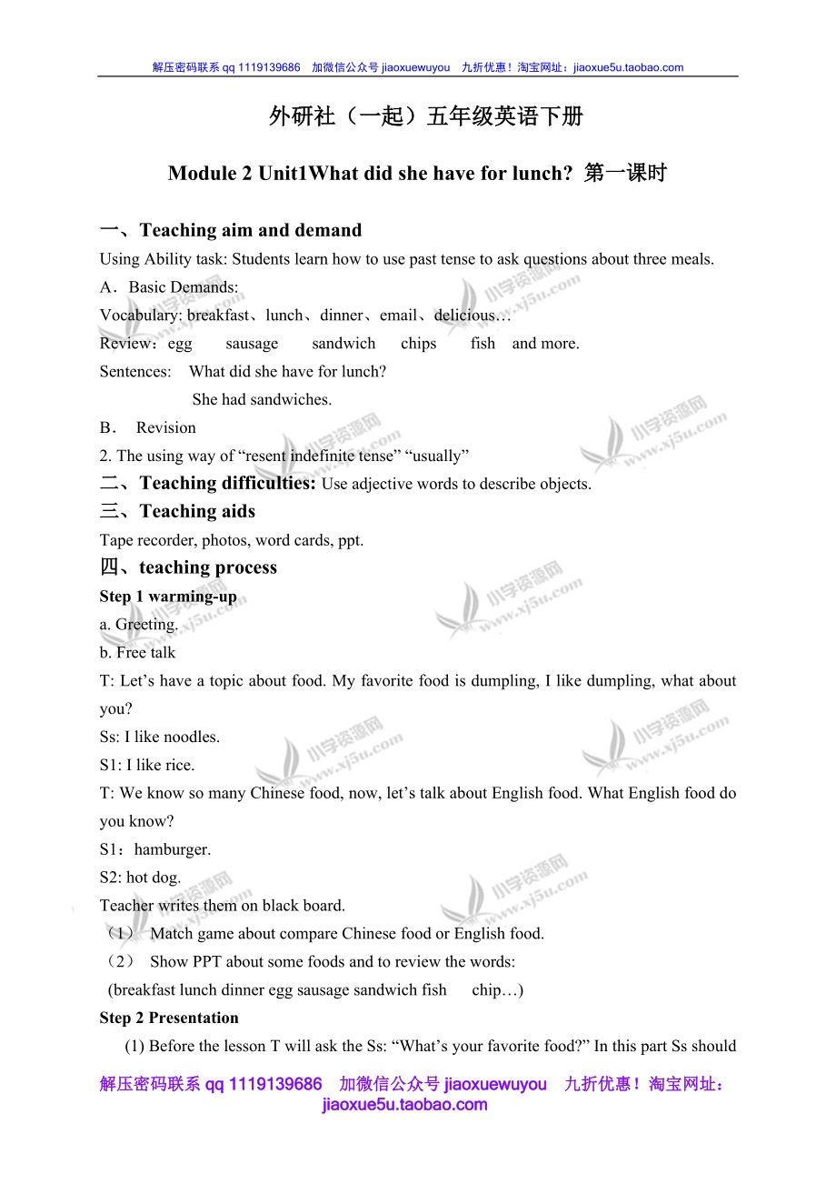 外研一起小学英语五下《Module2Unit 1 What did she have for lunch》word教案 (2).doc_第1页