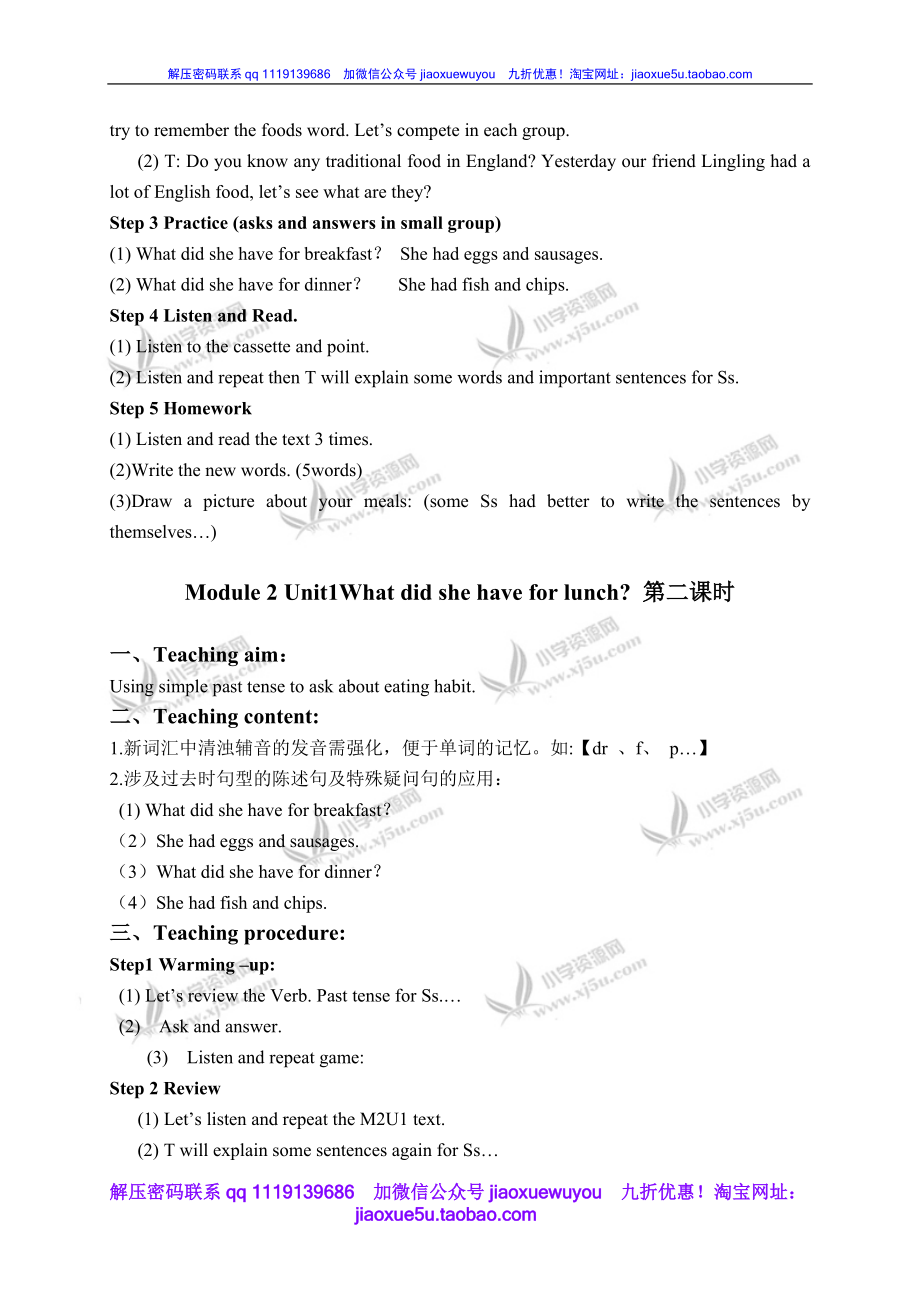 外研一起小学英语五下《Module2Unit 1 What did she have for lunch》word教案 (2).doc_第2页