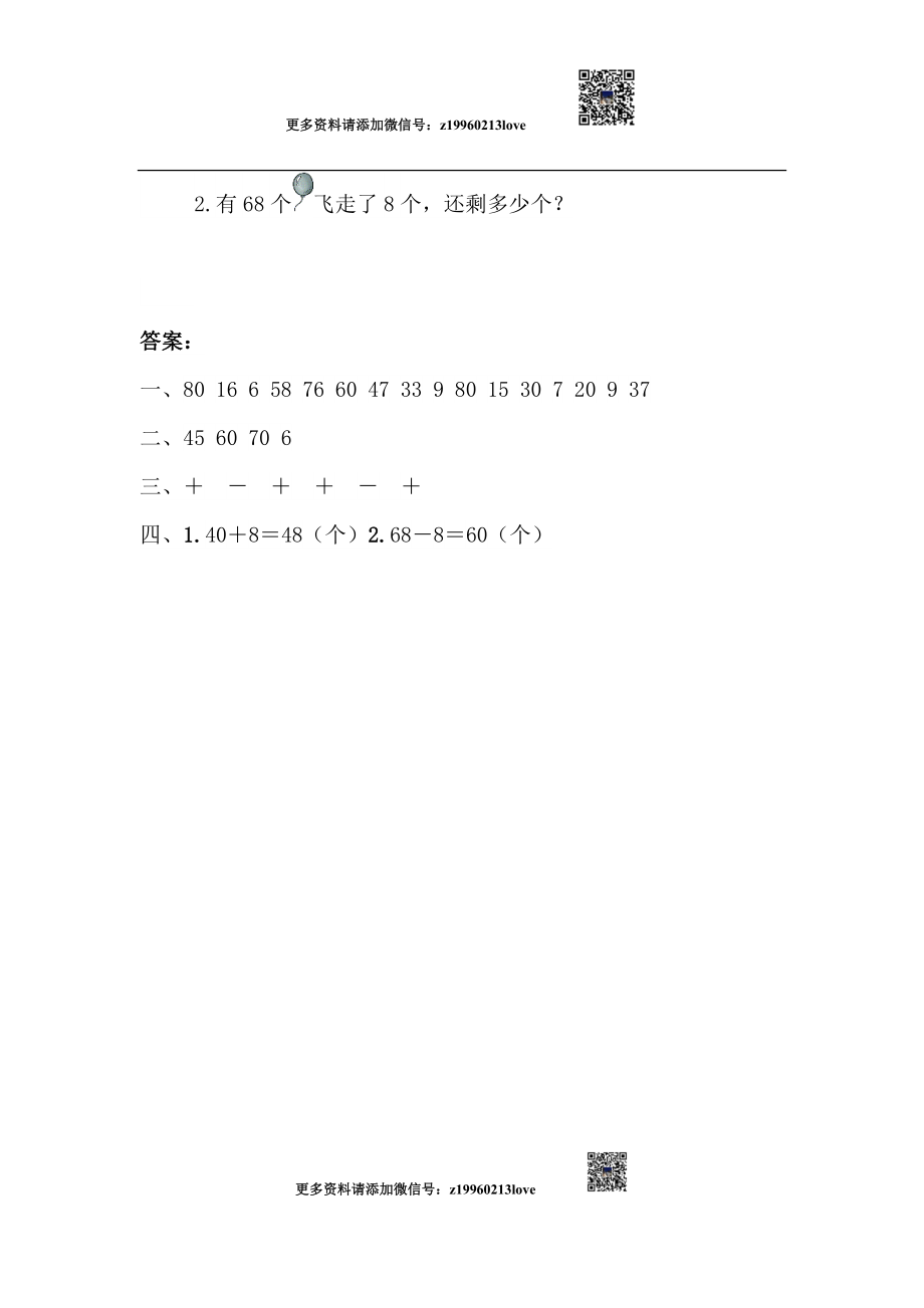 4.3整十数加一位数及相应的减法.doc_第2页