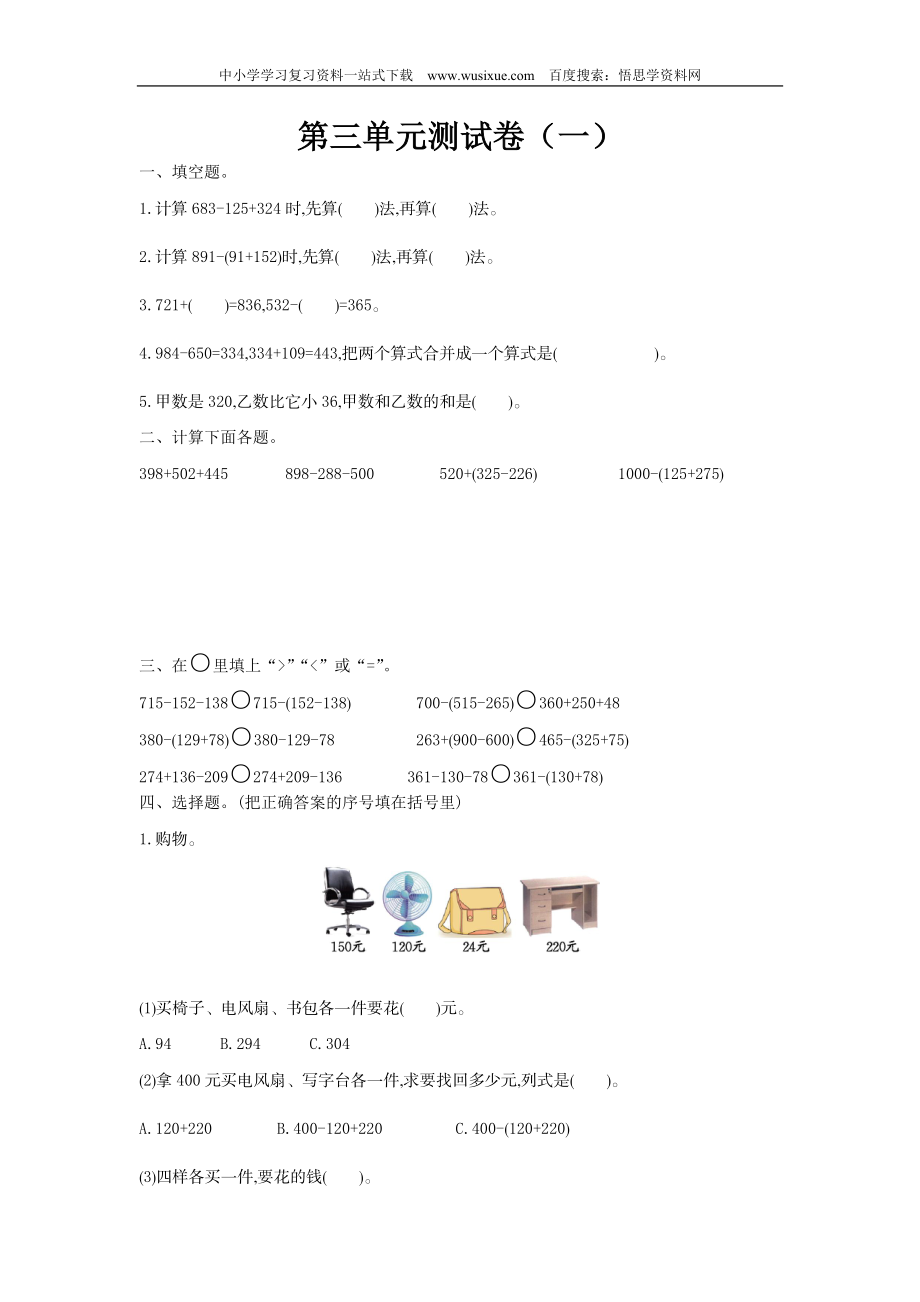 小学三年级上册北师大版本数学第三单元测试A卷含答案.doc_第1页