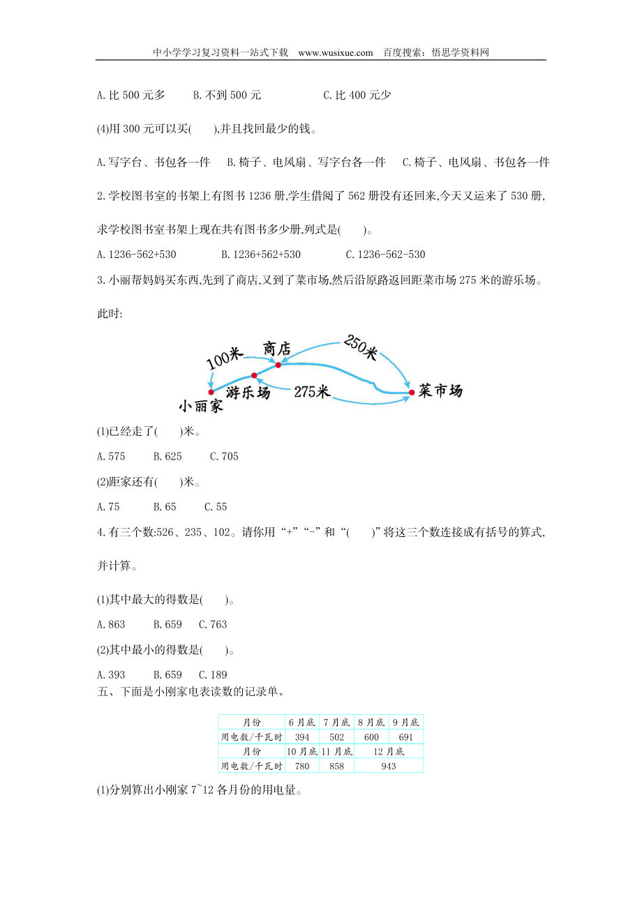 小学三年级上册北师大版本数学第三单元测试A卷含答案.doc_第2页