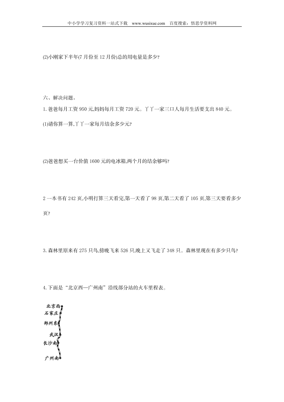 小学三年级上册北师大版本数学第三单元测试A卷含答案.doc_第3页