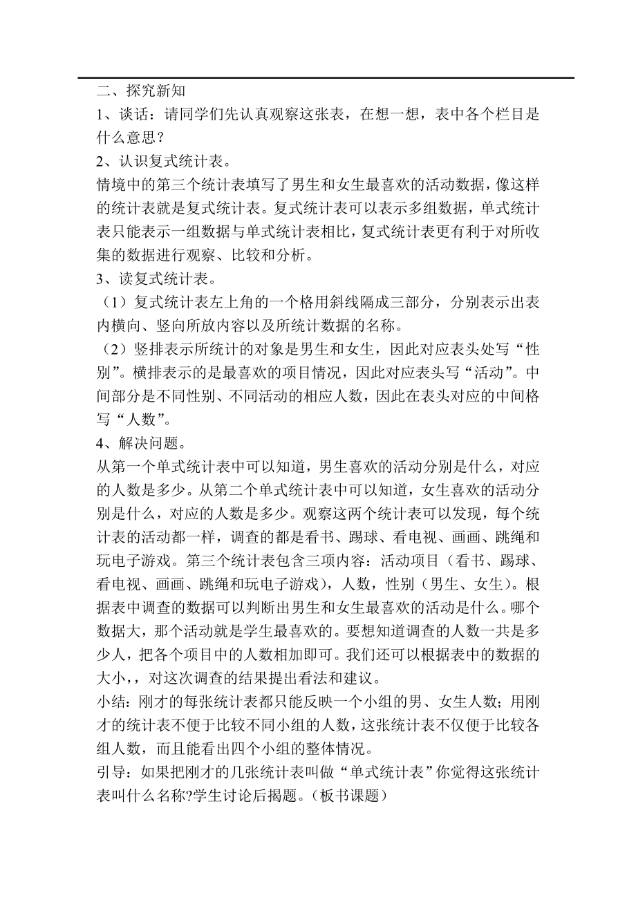 复式统计表.doc_第2页