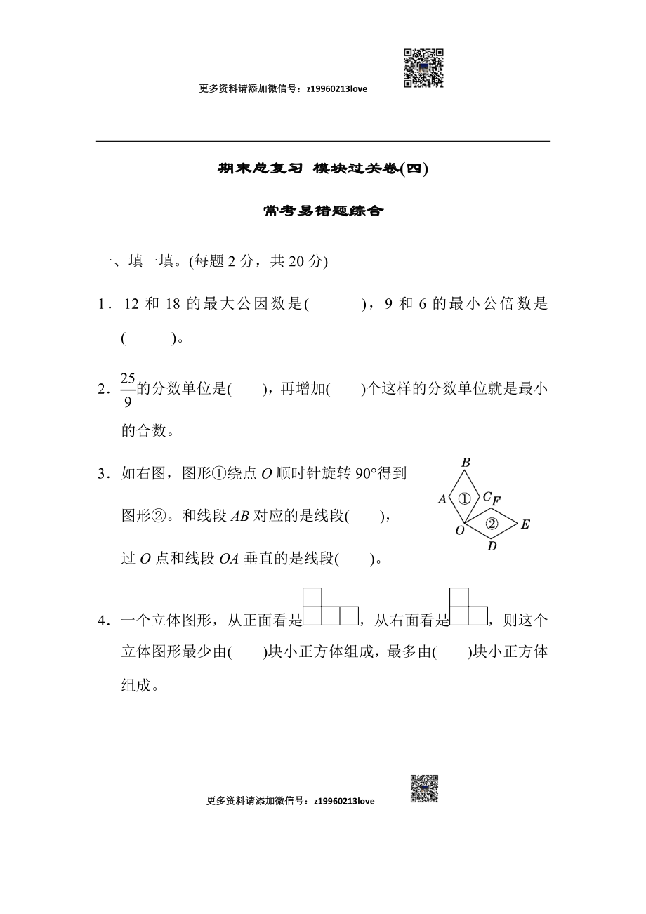 期末总复习 模块过关卷(四).docx_第1页