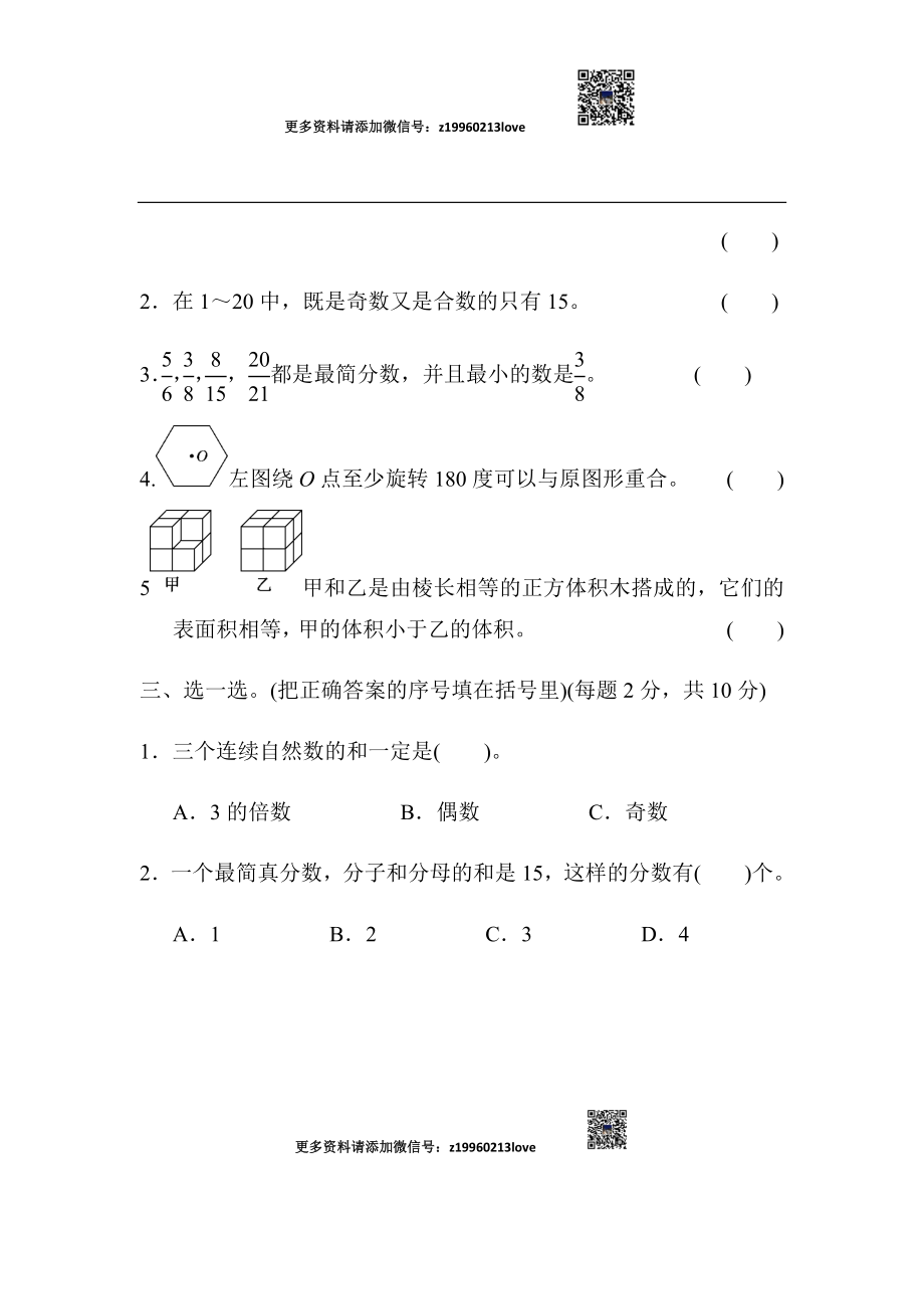 期末总复习 模块过关卷(四).docx_第3页